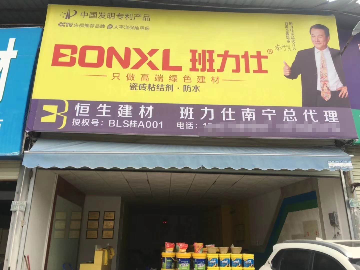 班力仕廣西防水涂料瓷磚粘結(jié)劑加盟 南寧專賣店 90后實(shí)干團(tuán)隊(duì)