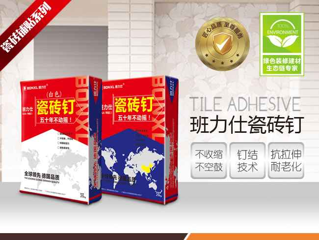 班力仕瓷磚釘_瓷磚膠創(chuàng)新產(chǎn)品_大板磚專用_釘結(jié)技術(shù)