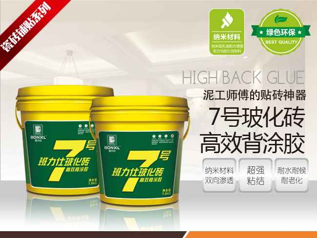 班力仕7號(hào)?；u背涂膠雙組份 粘結(jié)劑品牌專利產(chǎn)品