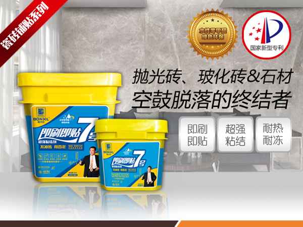 班力仕7號(hào)即刷即貼超強(qiáng)粘結(jié)劑，瓷磚粘結(jié)劑品牌
