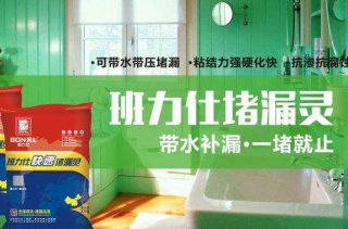 班力仕柔性防水漿料，窗戶滲漏水防水涂料解決方法