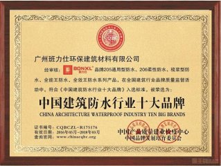 防水品牌班力仕柔性防水漿料：外墻防水應如何做防水涂料處理