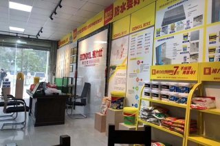 開(kāi)一家防水涂料店要多少錢(qián)？代理防水品牌店投資多大