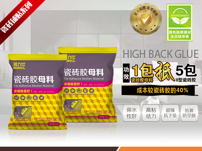 瓷磚膠母料水泥劑添加劑濃縮瓷磚膠廠家直銷