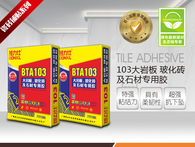 103瓷磚膠.jpg