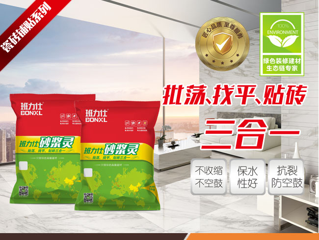 班力仕砂漿靈