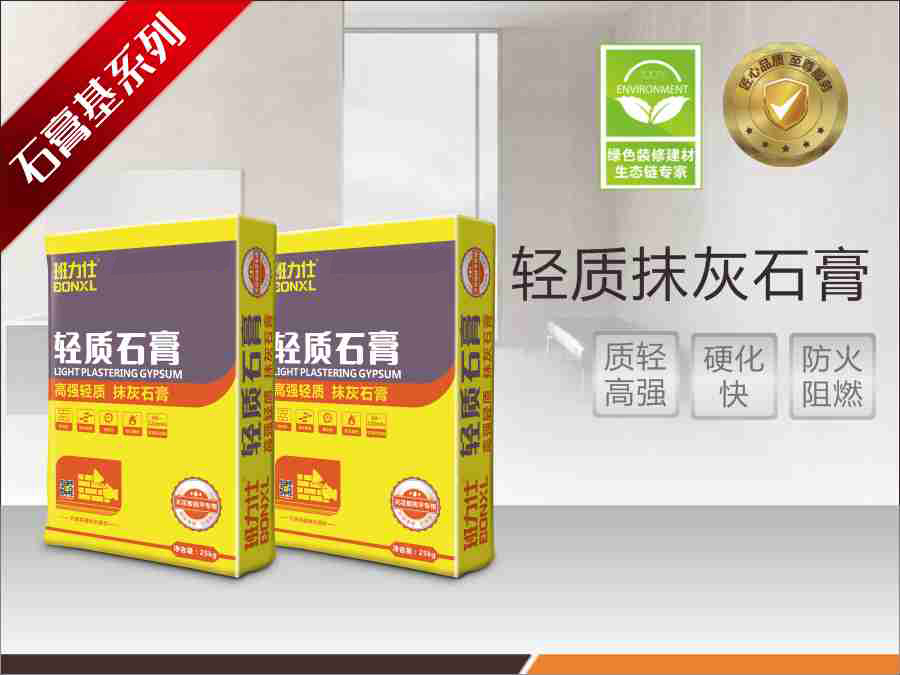 專(zhuān)治墻面“不平”，班力仕抗裂找平石膏