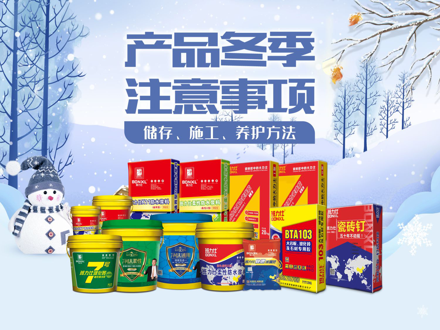 防水貼磚美縫冬季施工注意事項
