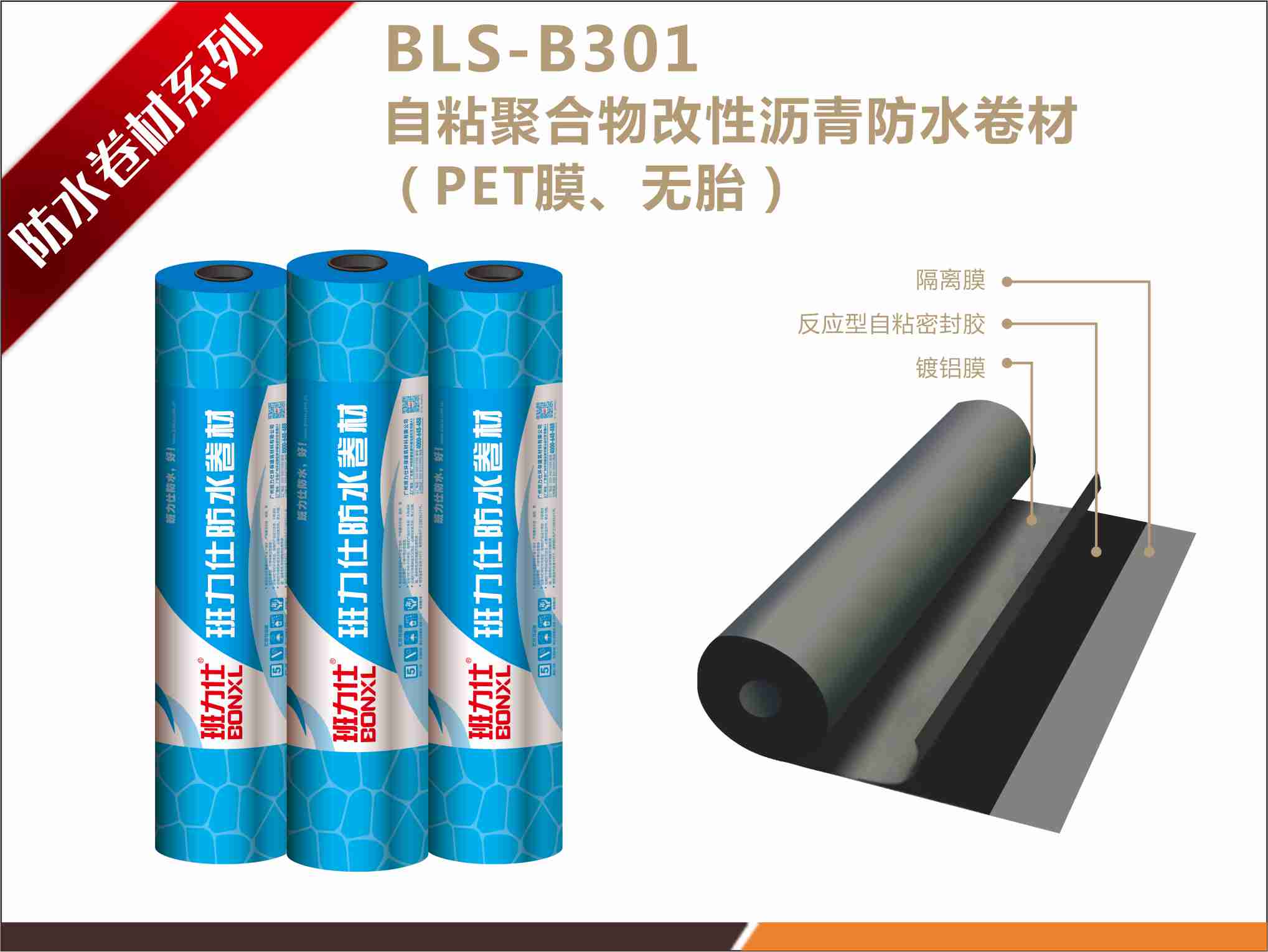 自粘聚合物改性瀝青防水卷材(PET膜、無(wú)胎) 樓頂屋頂防水補(bǔ)漏材料